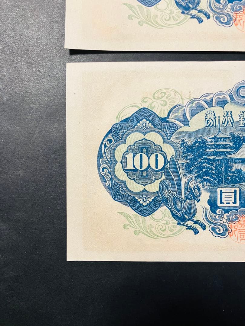 旧紙幣　古札　26 小田原工場　聖徳太子百円札　鑑定済　未使用　3枚連番　F92