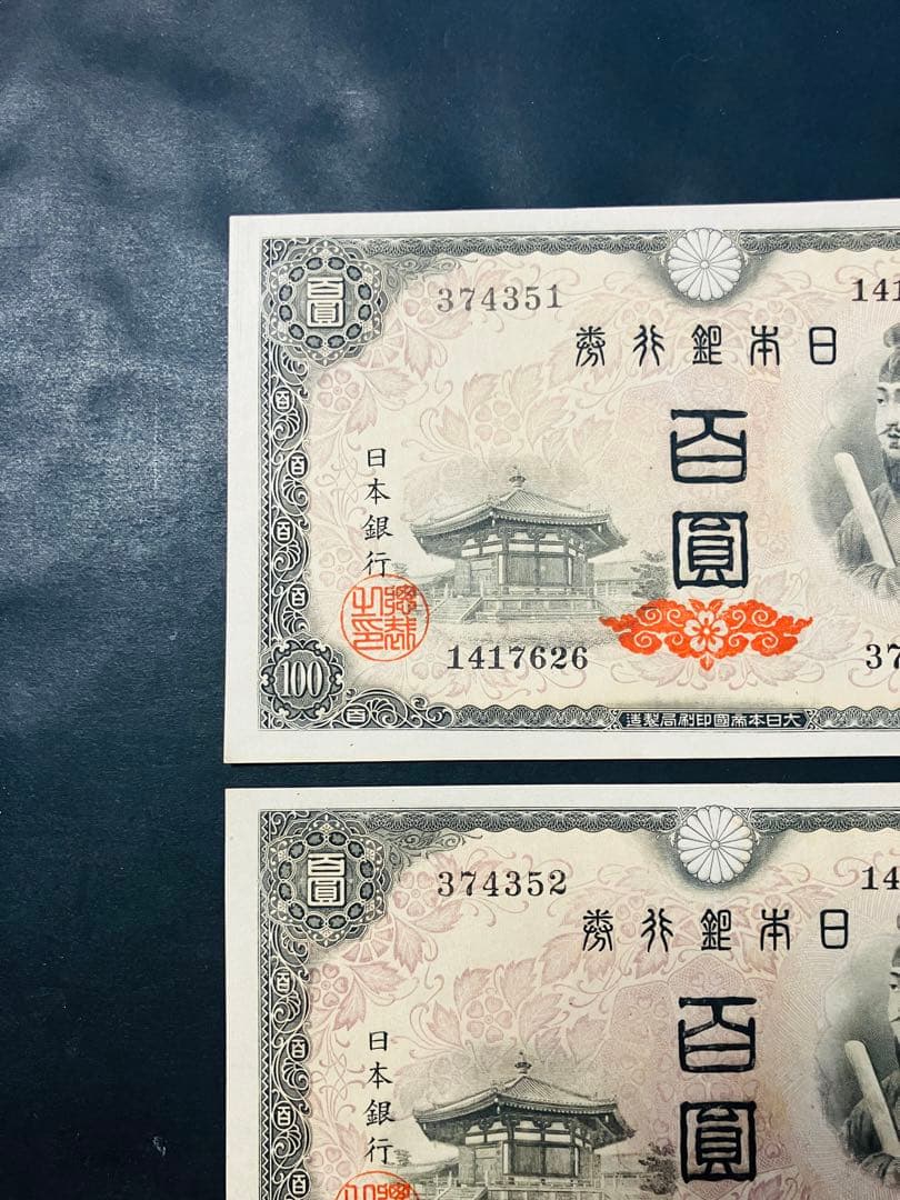 旧紙幣　古札　26 小田原工場　聖徳太子百円札　鑑定済　未使用　3枚連番　F92