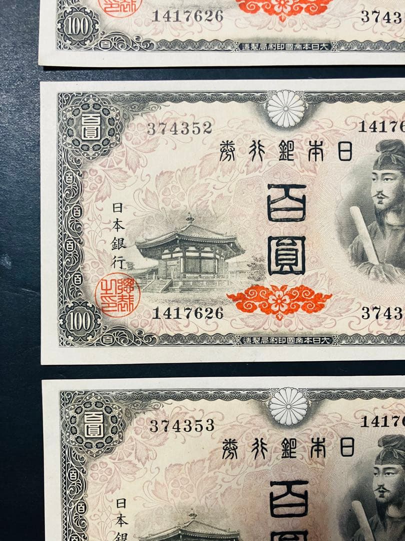 旧紙幣　古札　26 小田原工場　聖徳太子百円札　鑑定済　未使用　3枚連番　F92