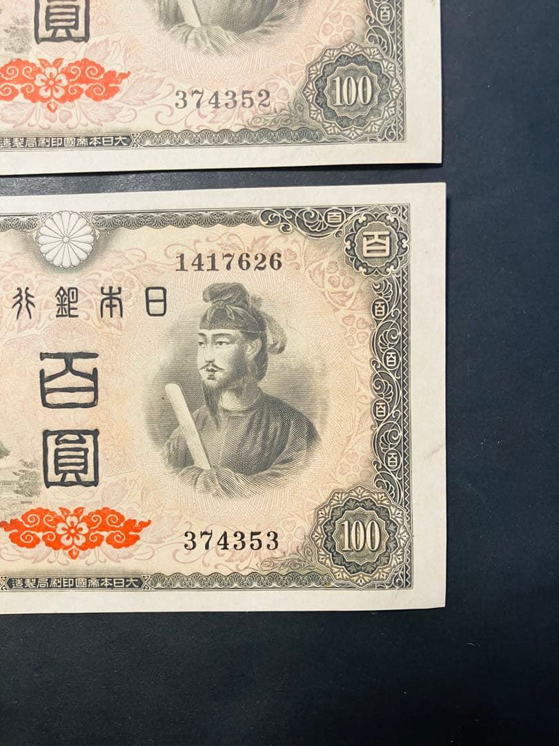 旧紙幣　古札　26 小田原工場　聖徳太子百円札　鑑定済　未使用　3枚連番　F92