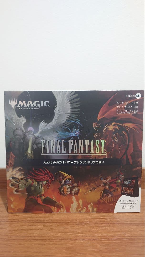 MTG FF シーンボックス FF9 アレクサンドリアの戦い 日本語版
