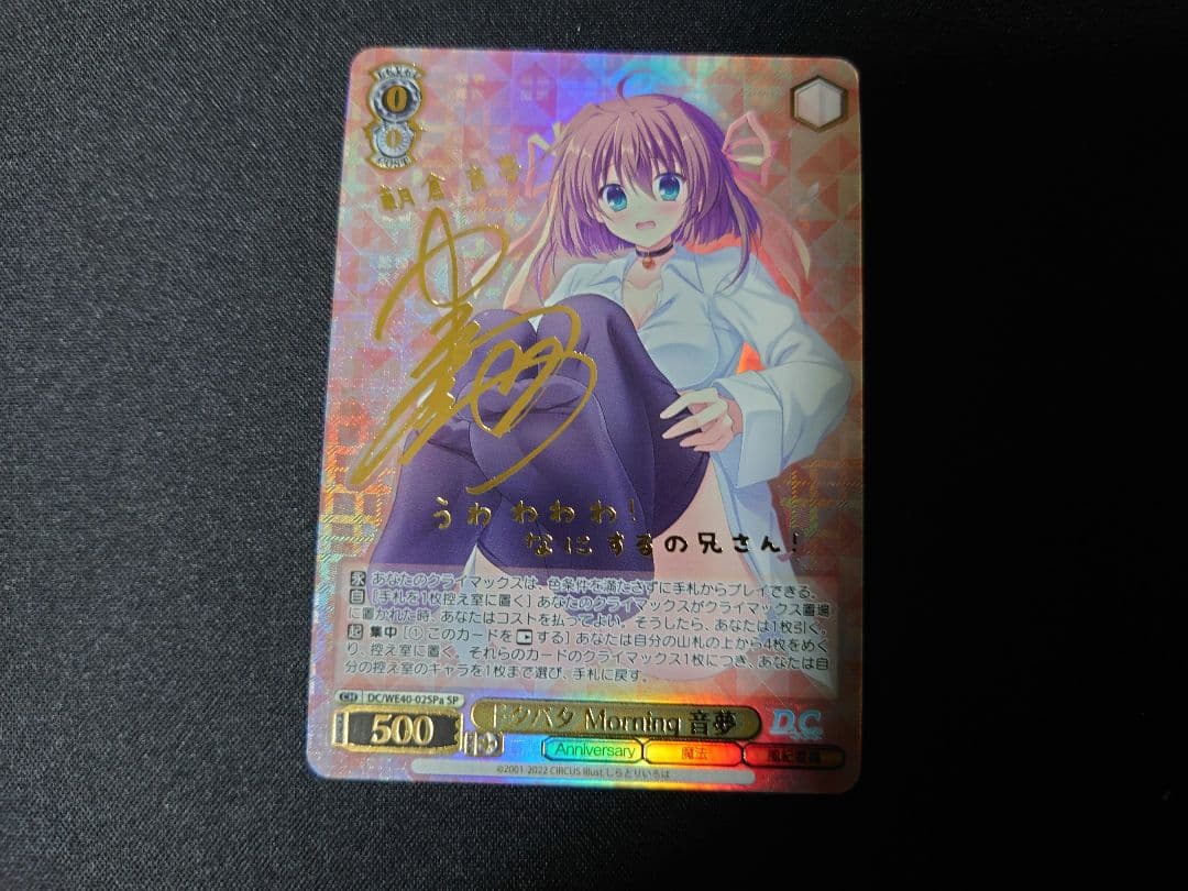 ドタバタMorning 音夢　SP サイン　ヴァイス　ダ・カーポ