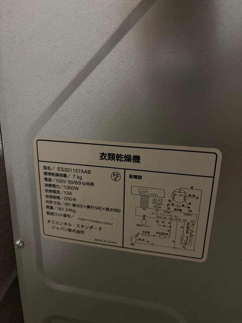 SENTERN 電気式衣類乾燥機 7kg