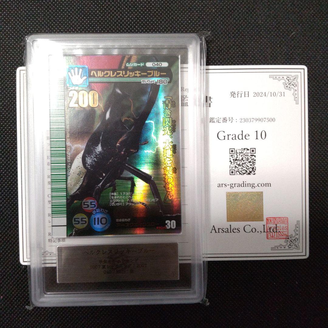 ヘルクレスリッキーブルー　2007 シャイニング　ARS10 PSA10相当