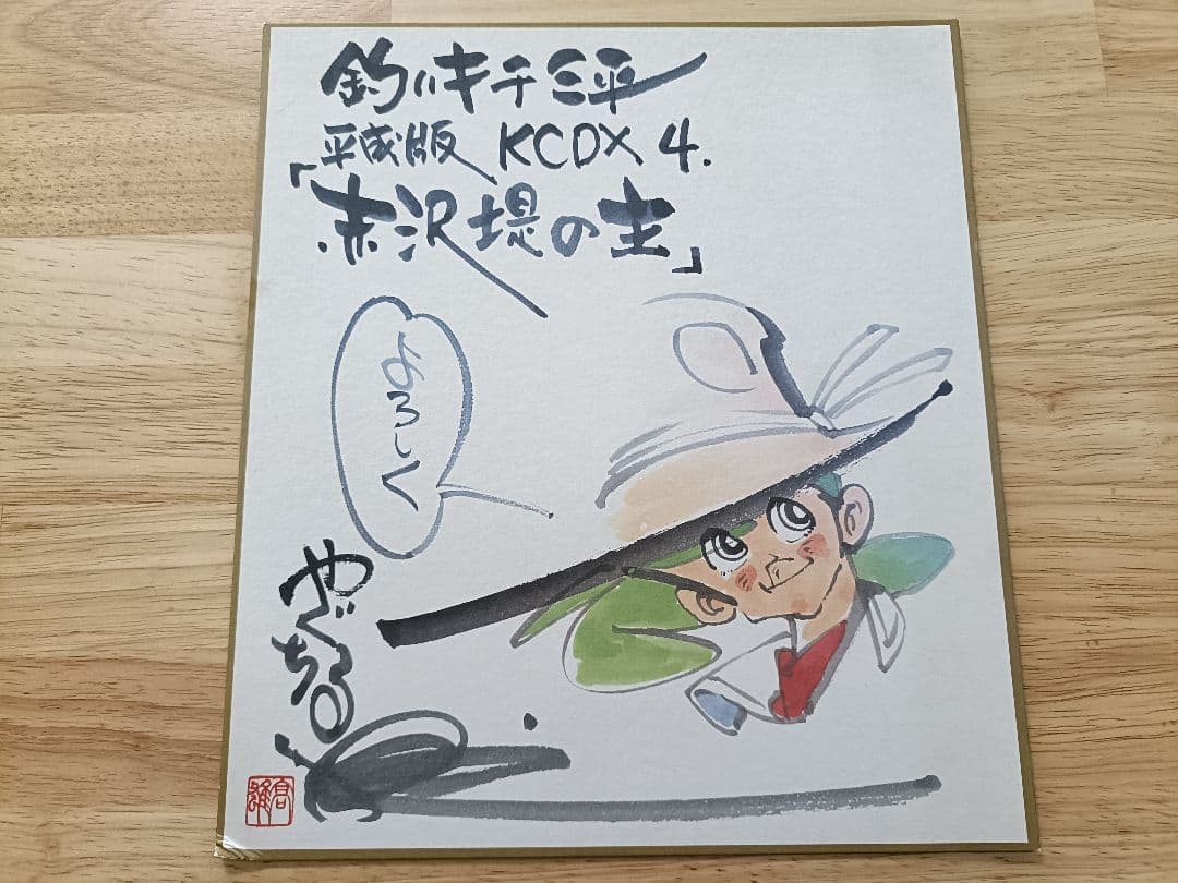 釣りキチ三平 全巻セットその他他