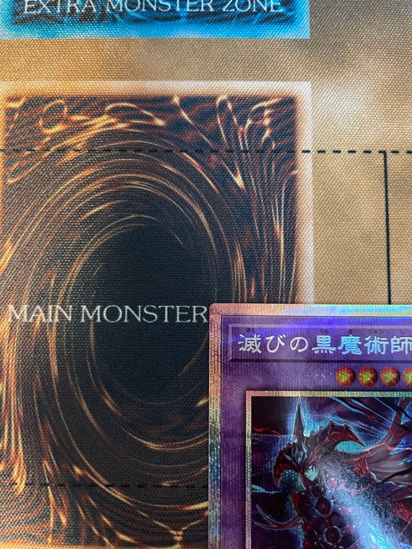 滅びの黒魔術師 プリシク