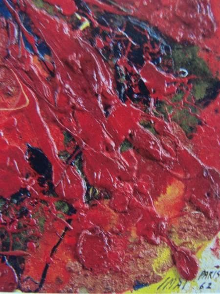 今井俊満、Papillon Rouge、希少画集画、新品高級額装付