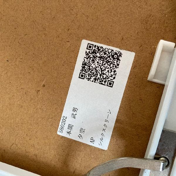 稀少*紺綬褒章受章 本間武男 作*直筆サイン入 シルクスクリーン 版画 AP夕空