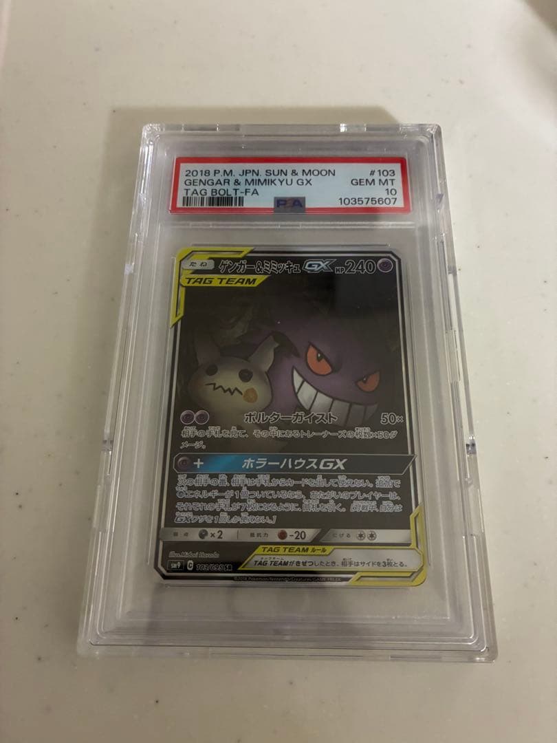 ポケモンカードゲーム Gengar & Mimikyu GX TAG TEAM #103