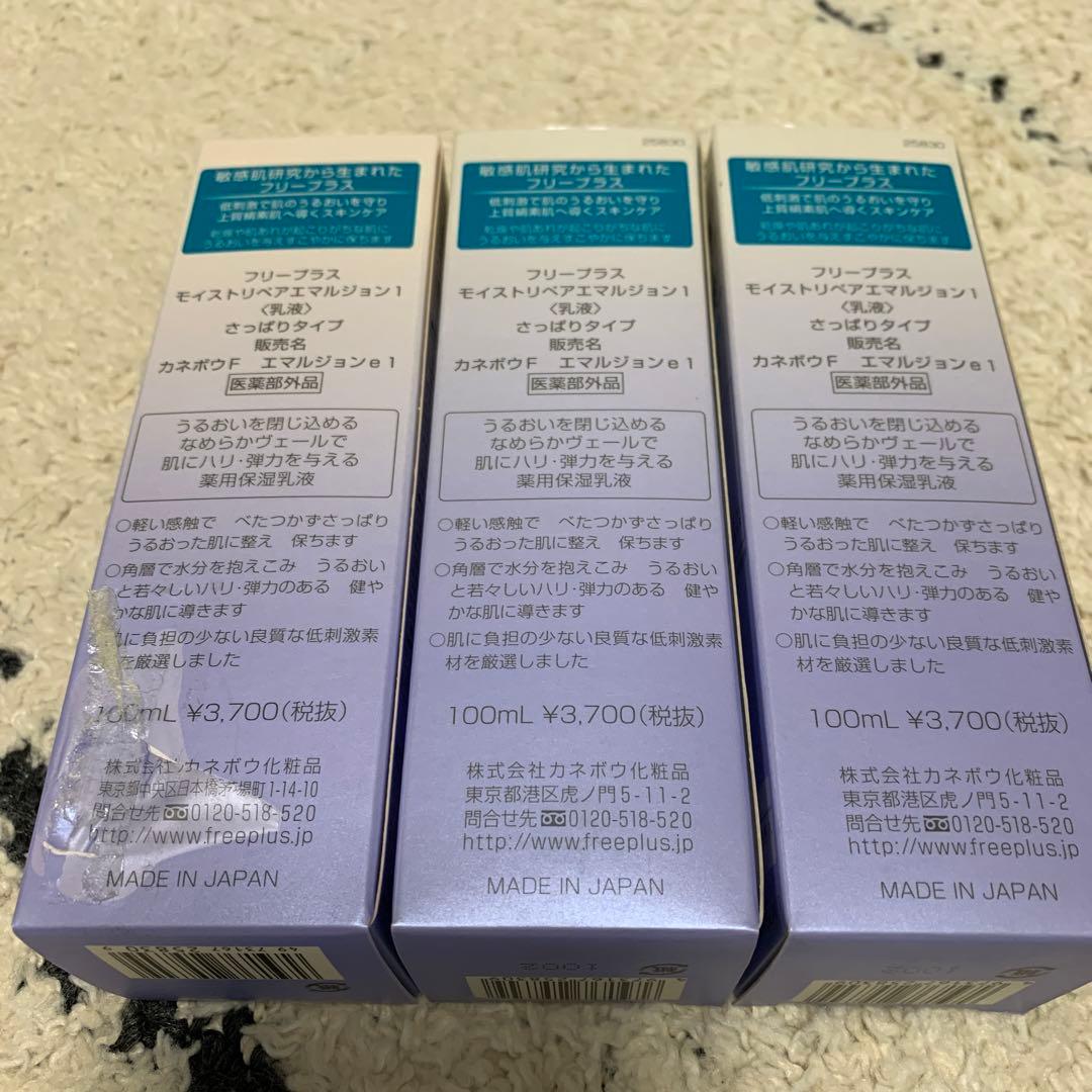 【専用】【新品】フリープラス モイストリペアエマルジョン1 さっぱりタイプ×3本