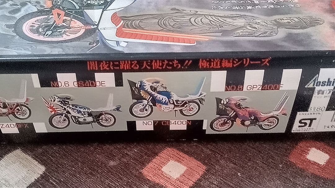 アオシマ俺のマシン極道編XJ400D