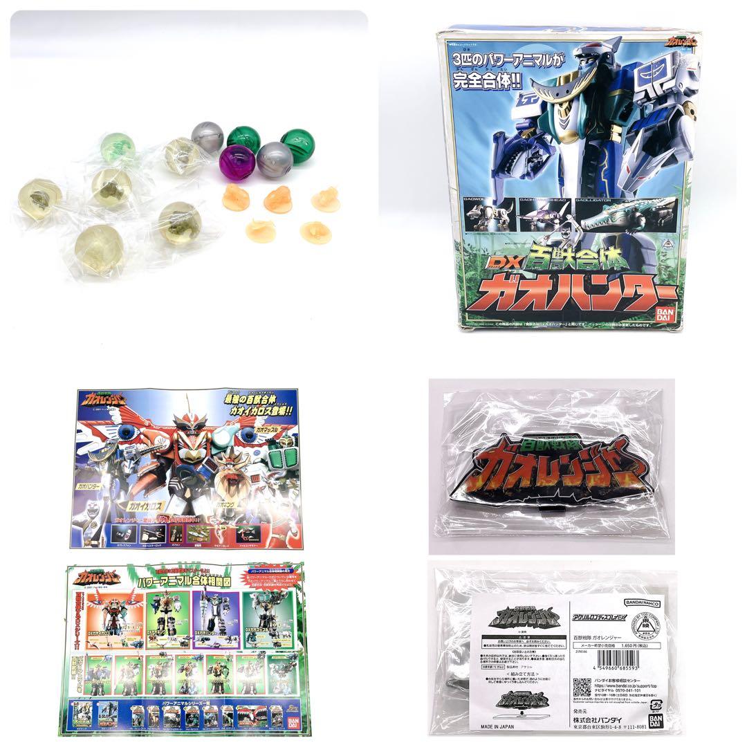 ✨入手困難✨ ガオハンター・ガオゴット・ガオマッスルストライカー　13体セット