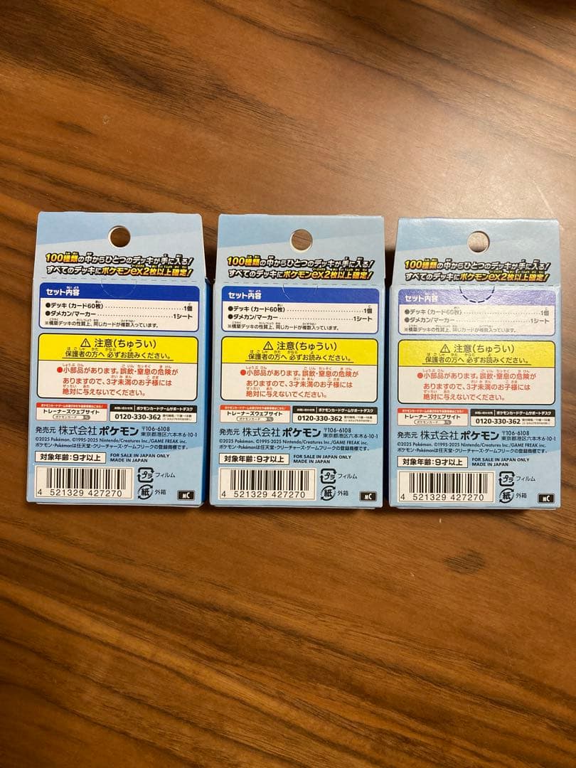 スタートデッキ100 未開封 3BOX ポケカ