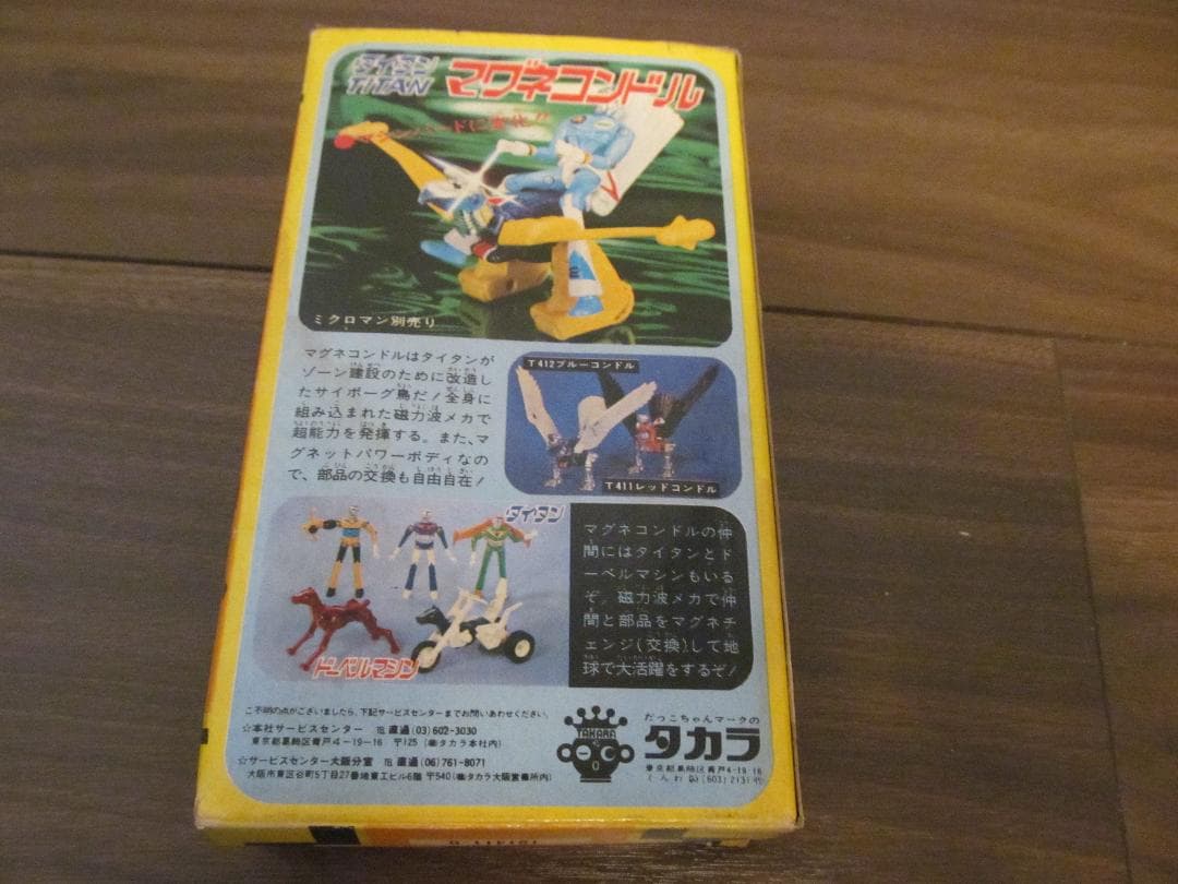 マグネコンドル　タイタン