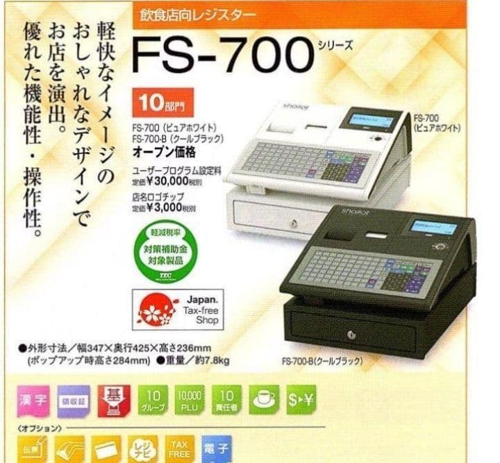 テックレジスター　FS-700　設定無料　現行機種　店名無料　338833