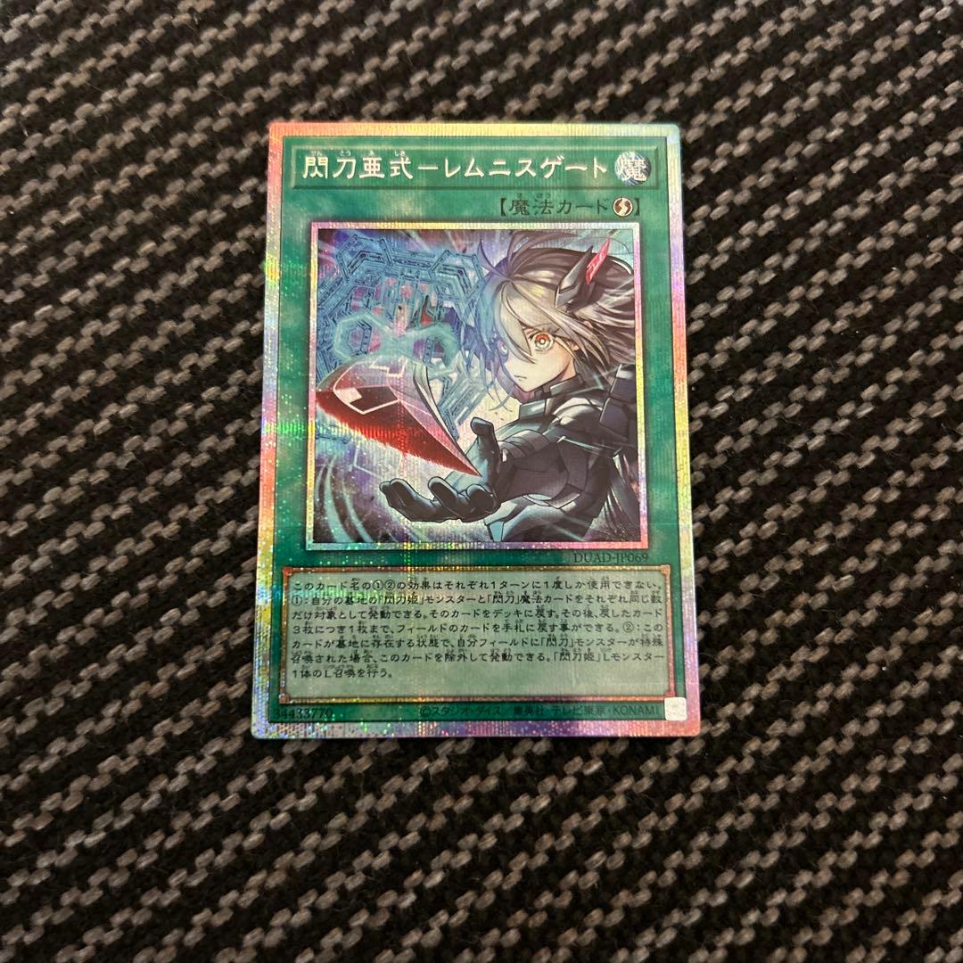 遊戯王　閃刀亜式 レムニスゲート　プリズマ