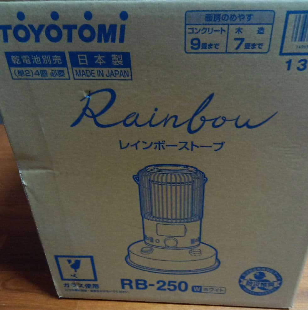 TOYOTOMI RB-250 ストーブ