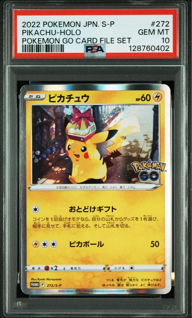 【⭐️PSA10⭐️】ピカチュウ: プロモ P [S-P 272]