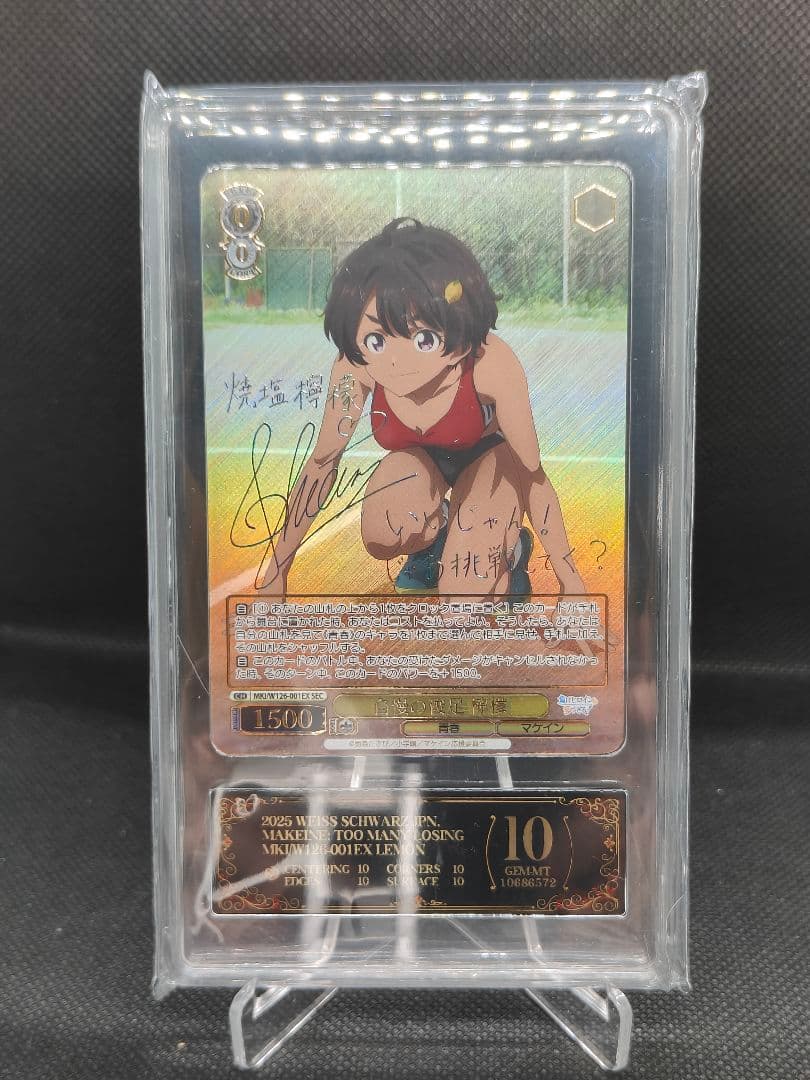 ヴァイス　負けヒロインが多すぎる 自慢の俊足 檸檬 SEC サイン PCG 10