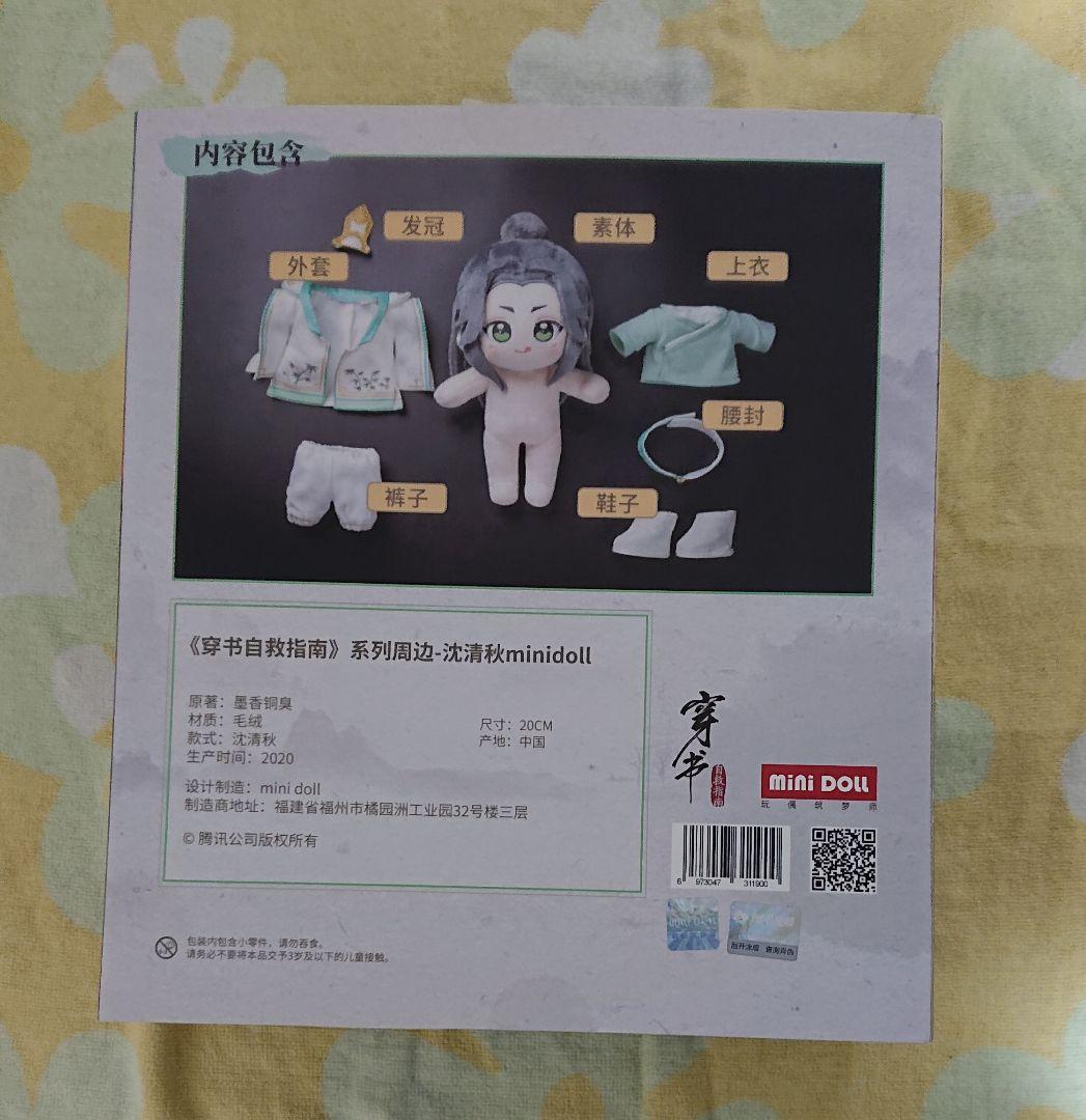 人渣反派自救系統 minidoll ぬいぐるみ 沈清秋 穿书自救指南 さはん