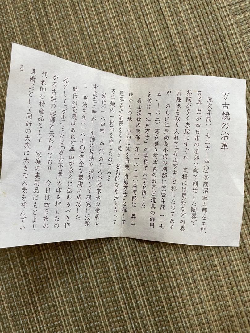 万古焼 急須と茶碗セット 茶箱付き