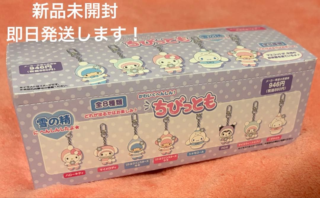 サンリオキャラクターズ ちびっとも 第3弾 雪の精 ８種 コンプリート