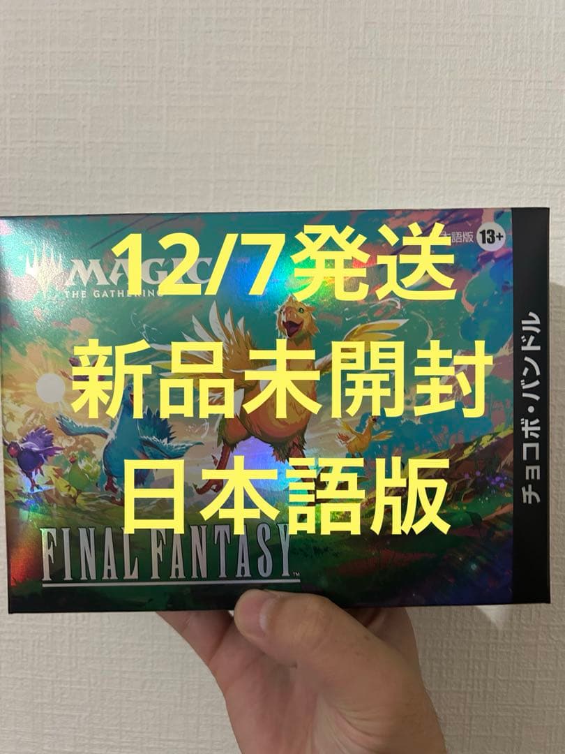 MTG FINAL FANTASY チョコボ バンドル【日本語版】