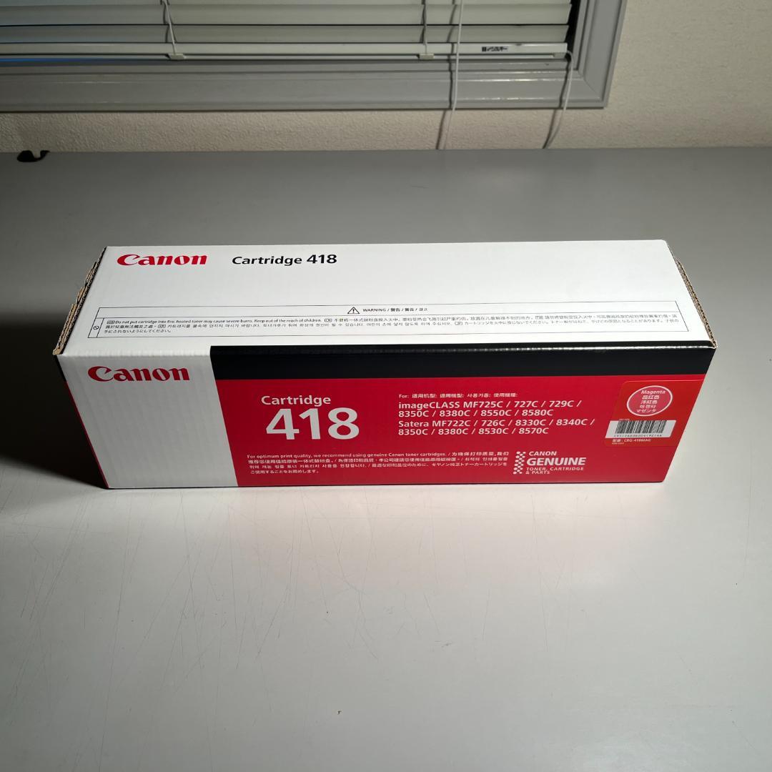 Canon トナーカートリッジ 418 全色セット｜送料無料・未開封品