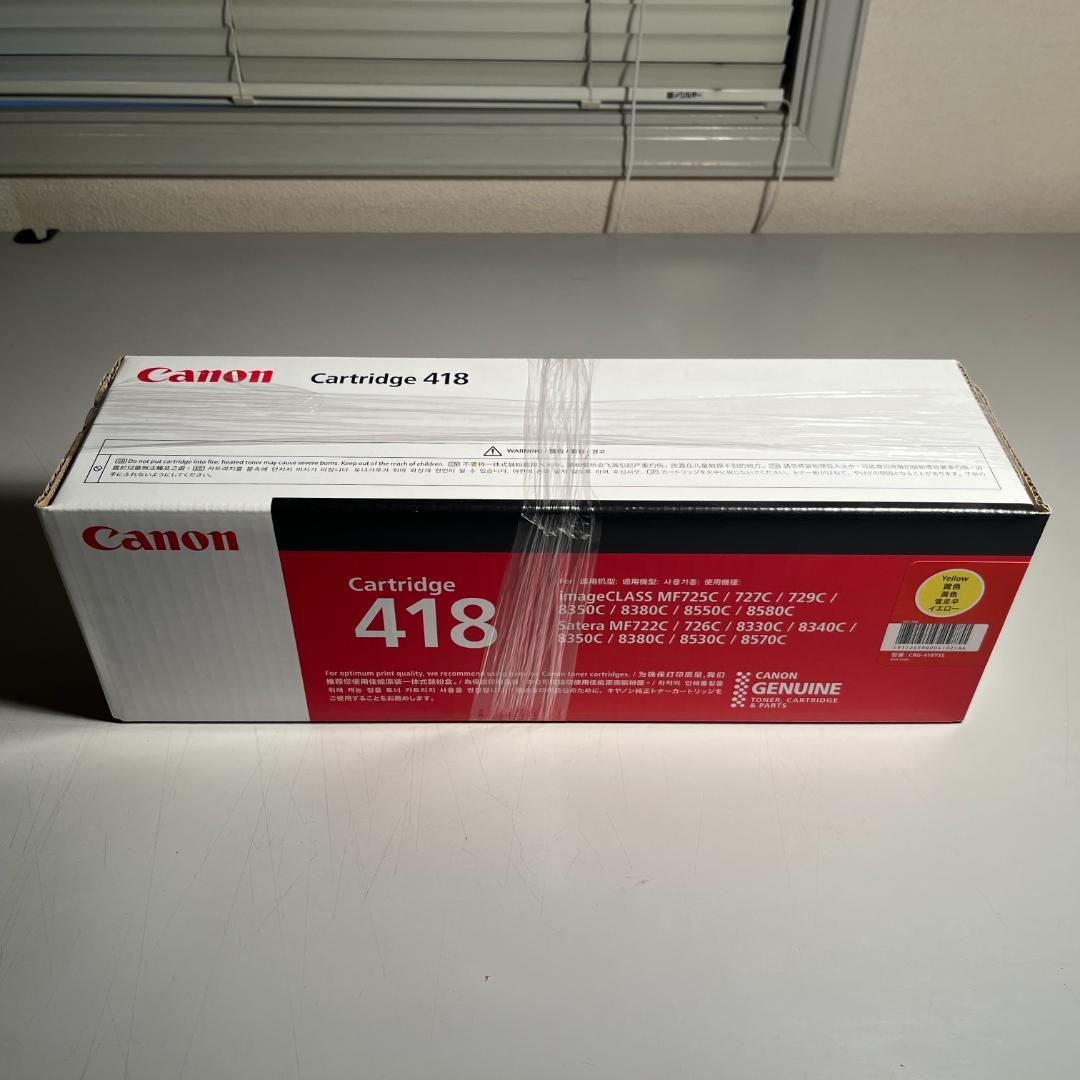 Canon トナーカートリッジ 418 全色セット｜送料無料・未開封品