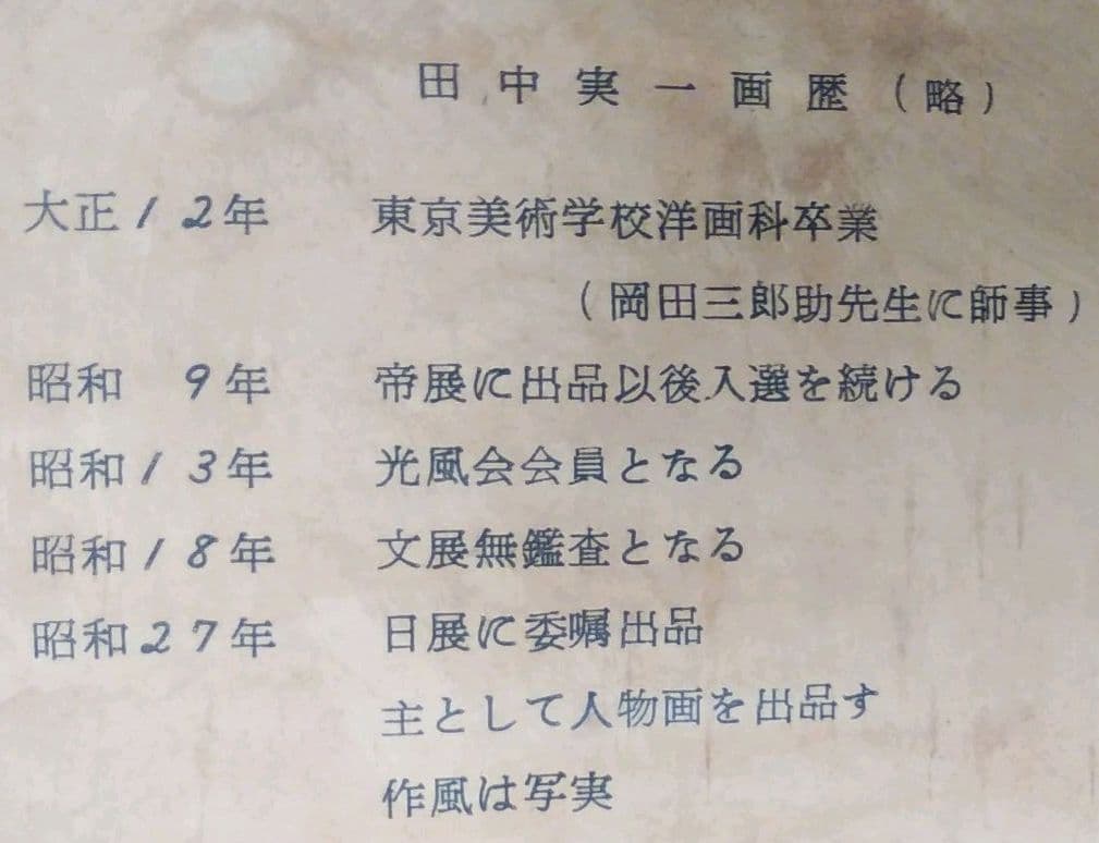 田中実一　薔薇油絵（辻永記念賞受賞画伯）