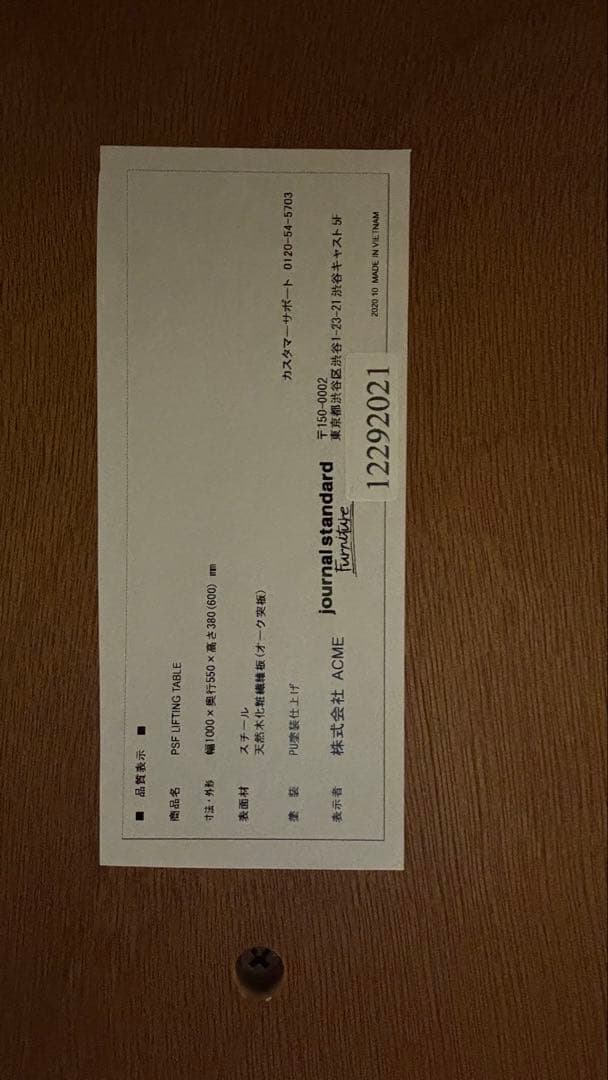 journal standard Furniture リフティングテーブル