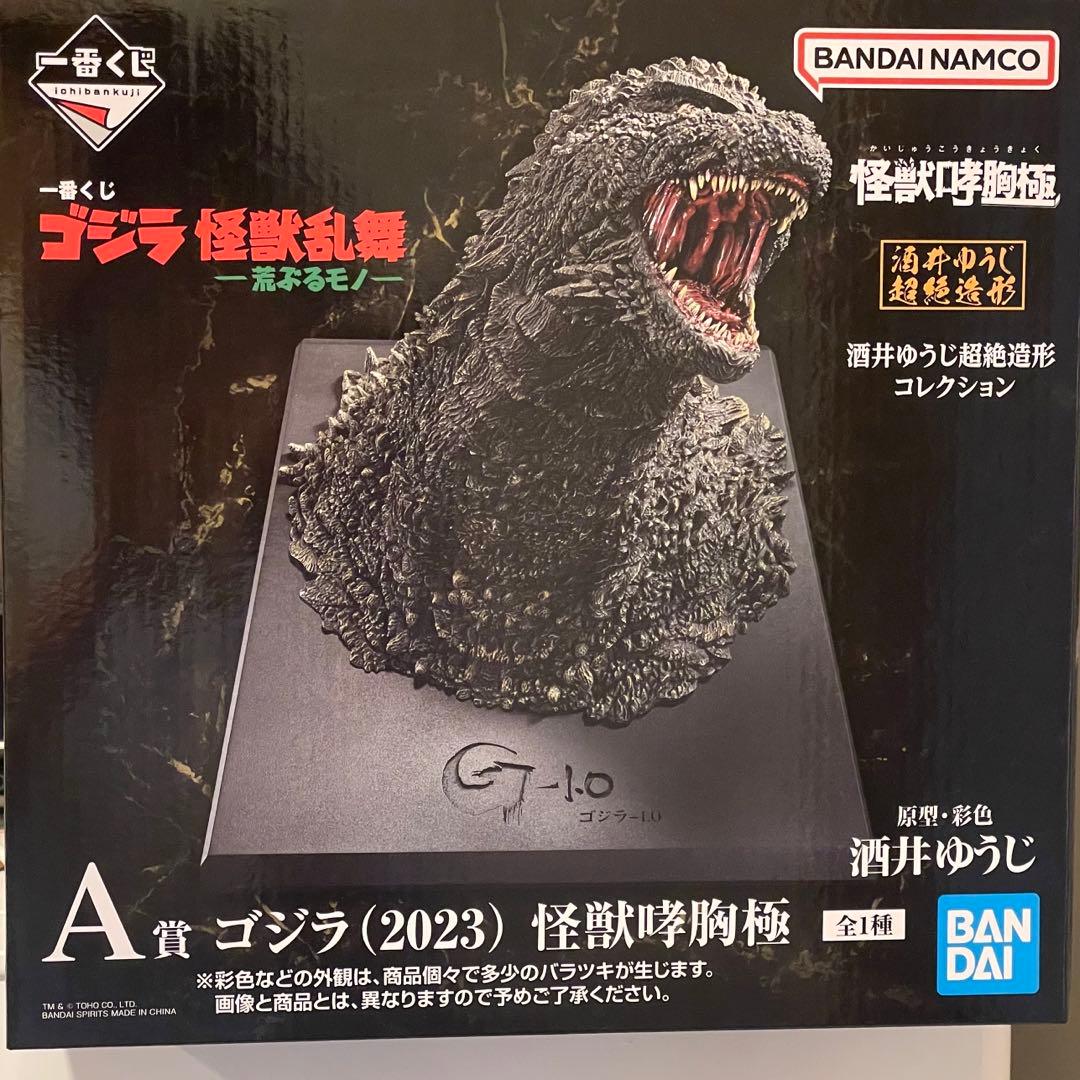 一番くじ　ゴジラ　怪獣乱舞　A賞