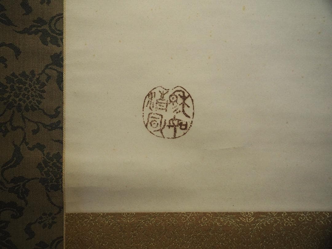 中村不折自筆　高士唐子画賛　掛軸