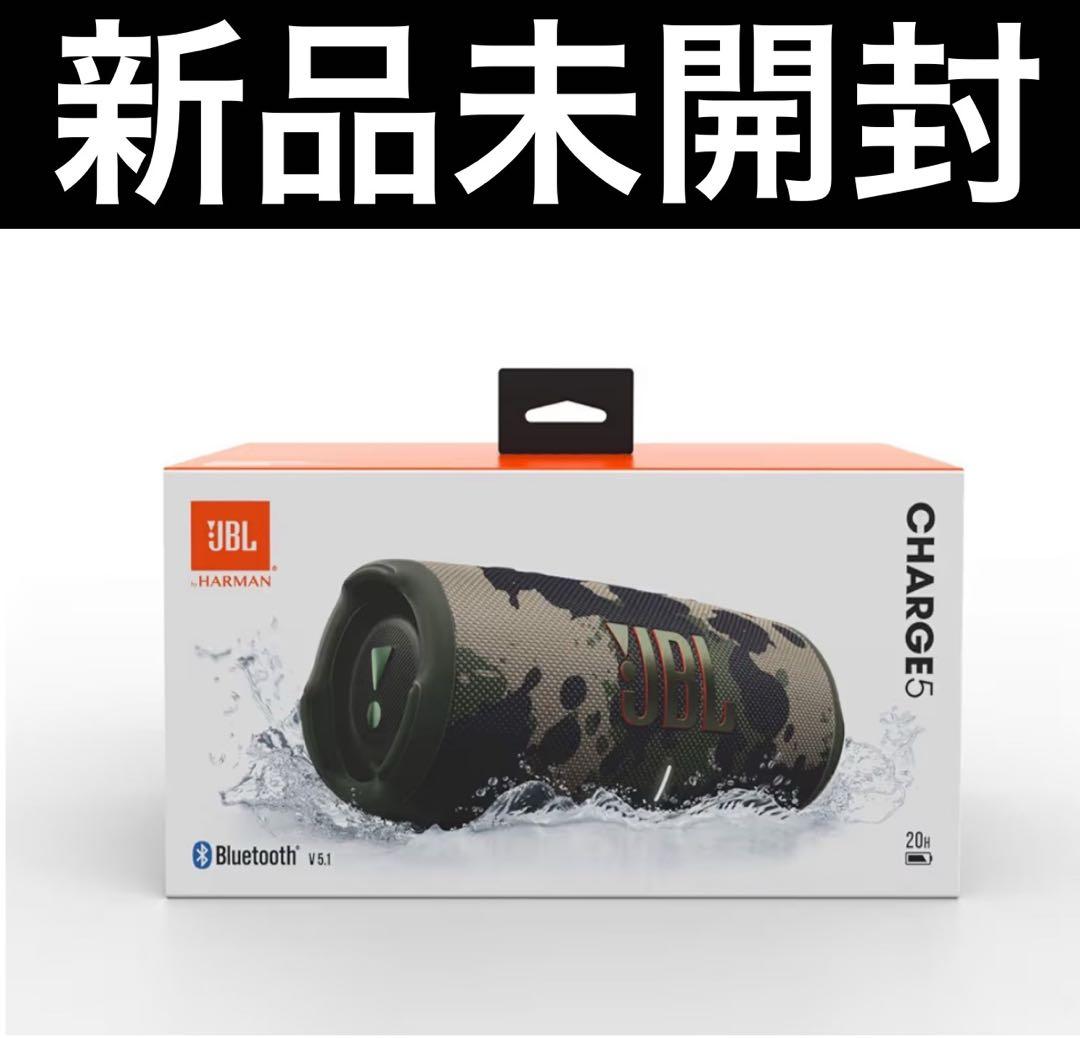 [新品未開封] JBL Charge 5 スクワッドBluetoothスピーカー