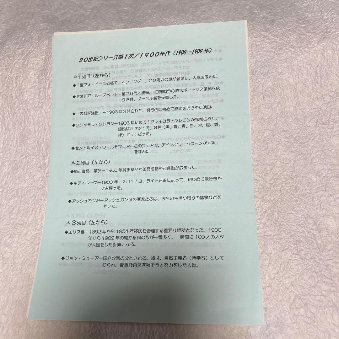 20世紀シリーズ 1900年〜1990年10シート未開封袋入り説明書付