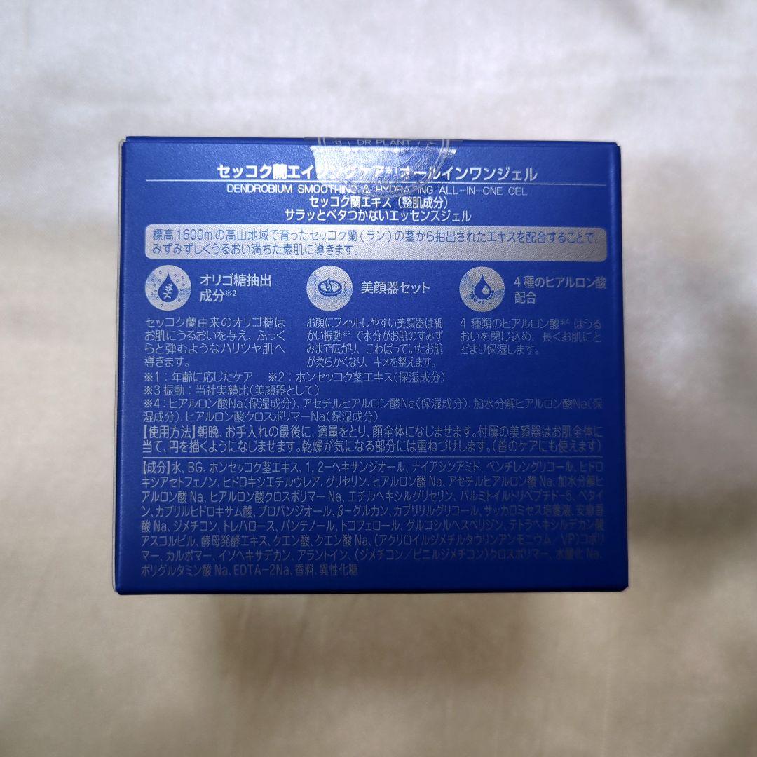 ドクタープラント　セッコク蘭エイジングケア　オールインワンジェル100g× 3個