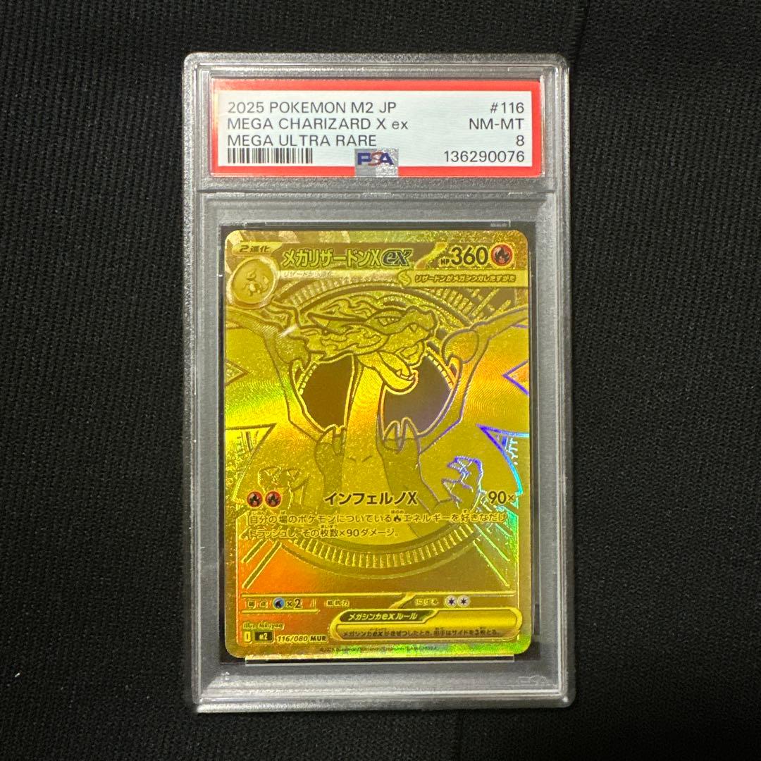 本日限り値引き！メガリザードンex MUR PSA8