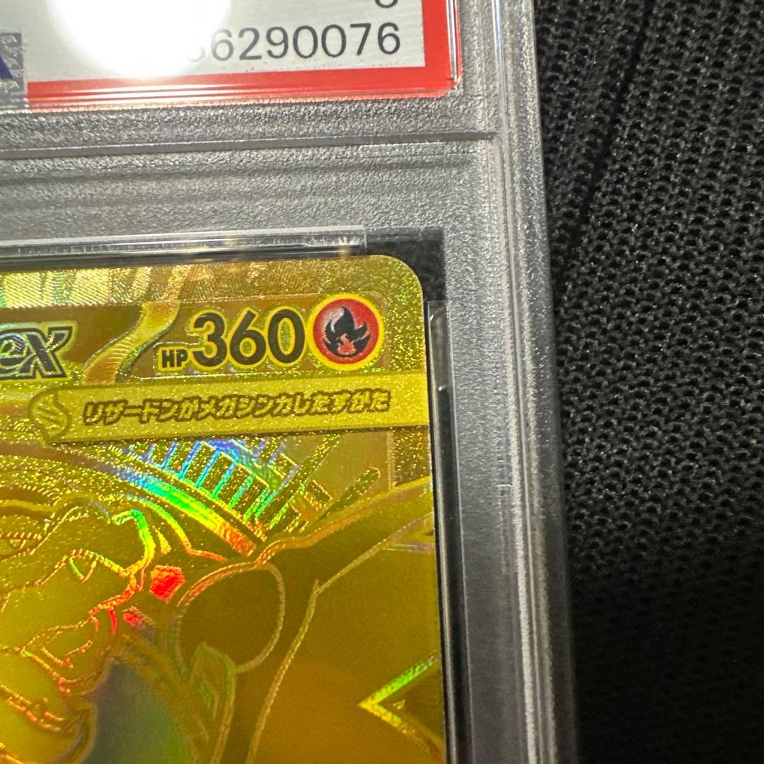 本日限り値引き！メガリザードンex MUR PSA8