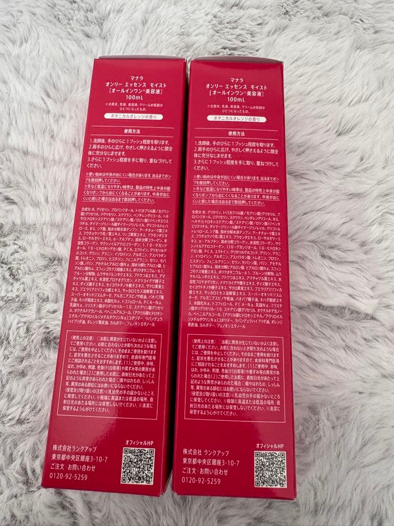 マナラ　オンリーエッセンス　モイスト