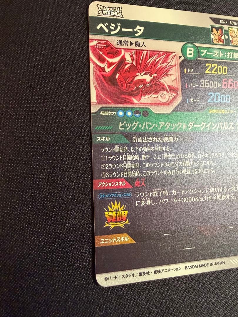 sdv6-034 ベジータ　パラレル　ドラゴンボール　ダイバーズ