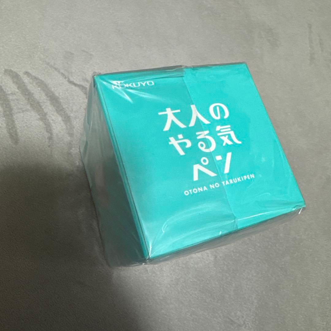 大人のやる気ペン