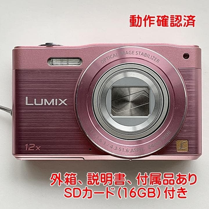 Panasonic LUMIX DMC-SZ8 ピンク／動作確認済 SDカード付