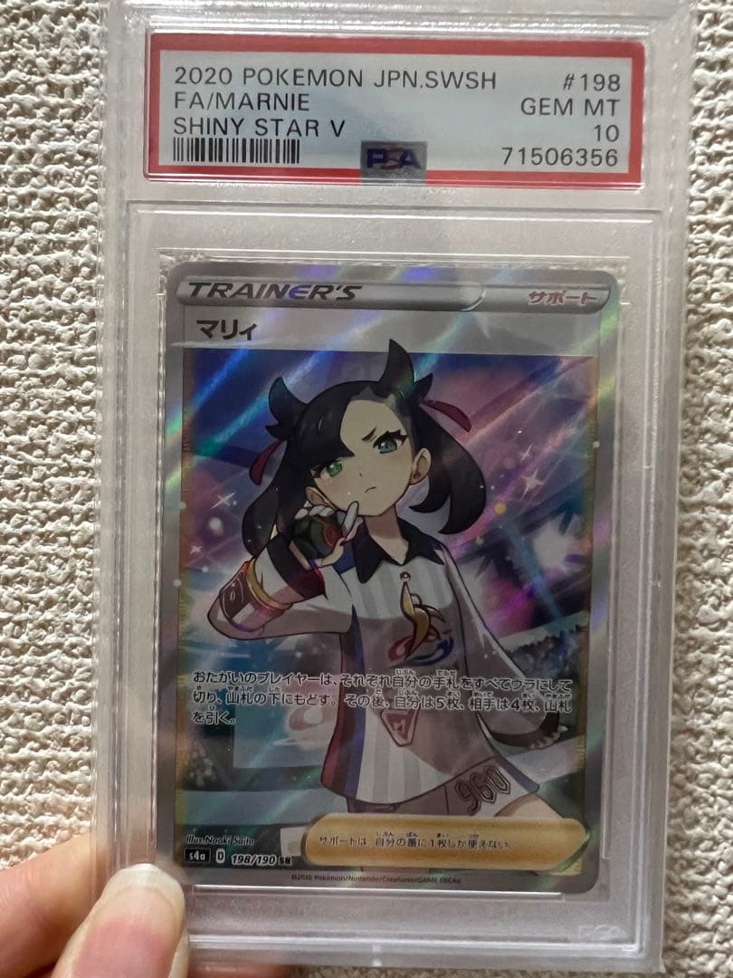 2020 ポケモンカード マリィ PSA 10