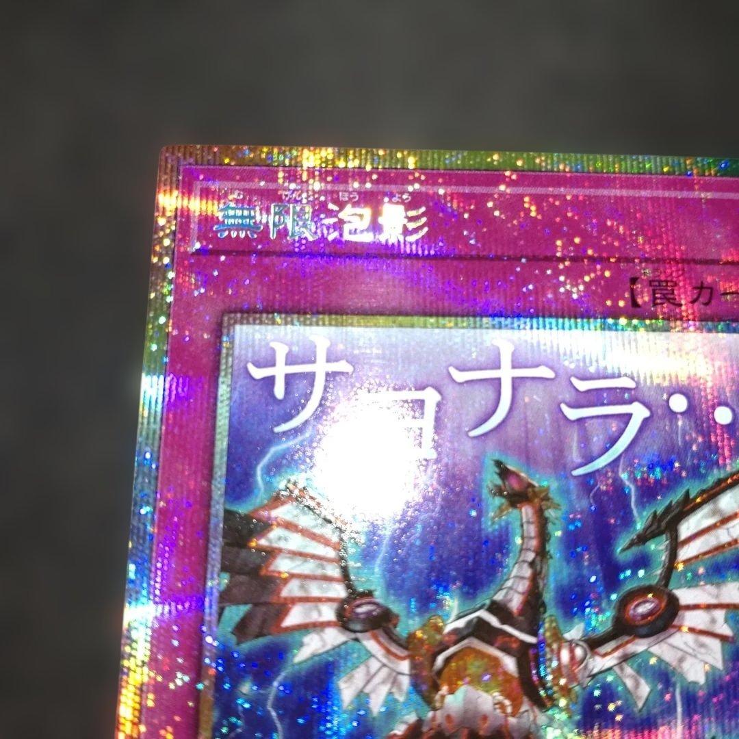 無限泡影　プリシク　プリズマ　スタンプ サヨナラ　遊戯王