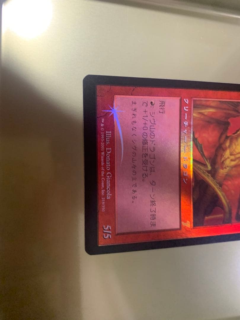 MTG シヴ山のドラゴン　第7版　日本語版　foil