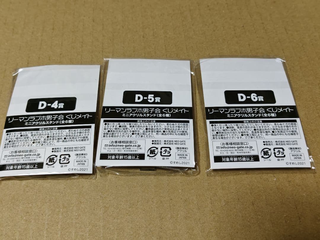 リーマンラブホ男子会　くじメイト　アクスタ　缶バッジ　アクリルプレート