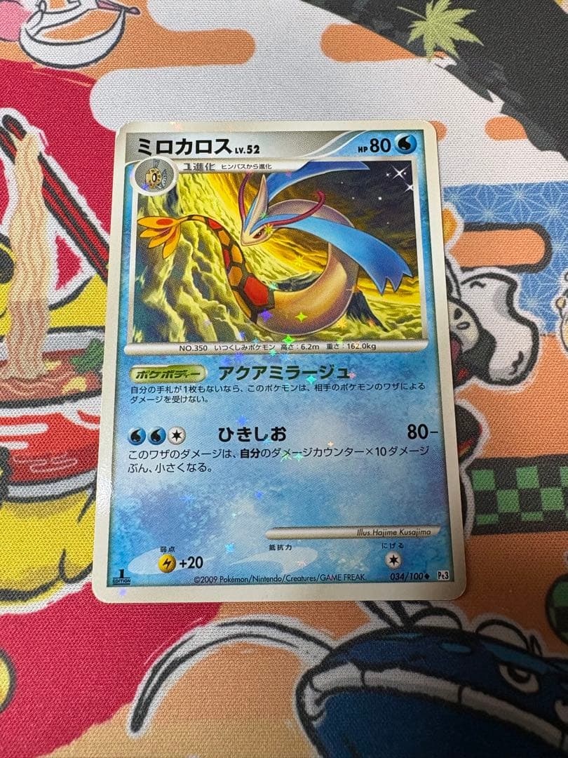 ミロカロス 色違い Pt3 フロンティアの鼓動 034/100