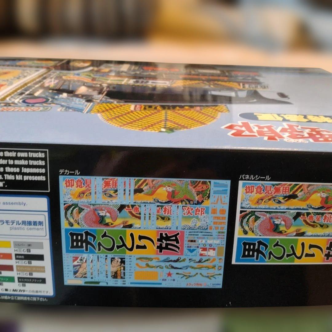 アオシマ 1／32 一番星 故郷特急便リニューアル