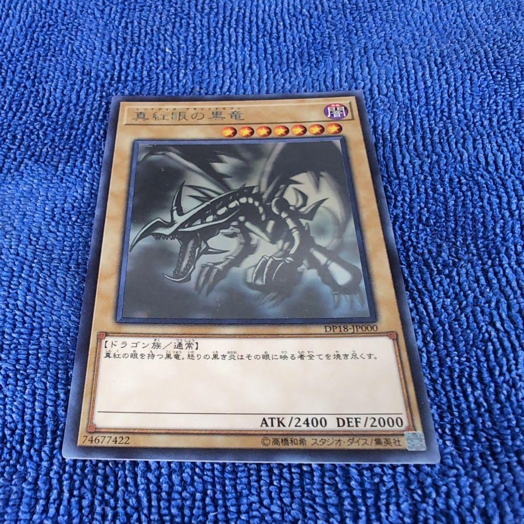 【遊戯王カード】レッドアイズ　ブルーアイズ　真紅眼の黒竜・亜黒竜セット　ホロ