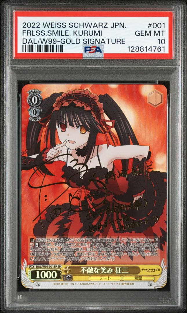 不敵な笑み 狂三 SP PSA10